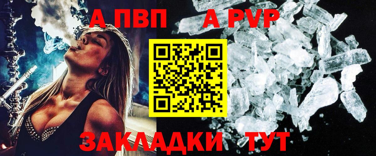 А ПВП  A PVP кристаллы  Вход с VPN  где продают   Кемерово 