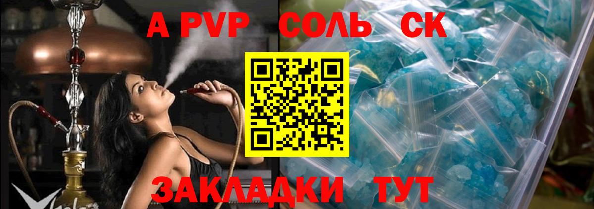 Alpha-PVP СК КРИС Кемерово