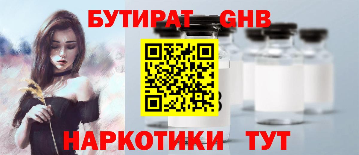 Кемерово  БУТИРАТ Butirat  Вход с VPN 