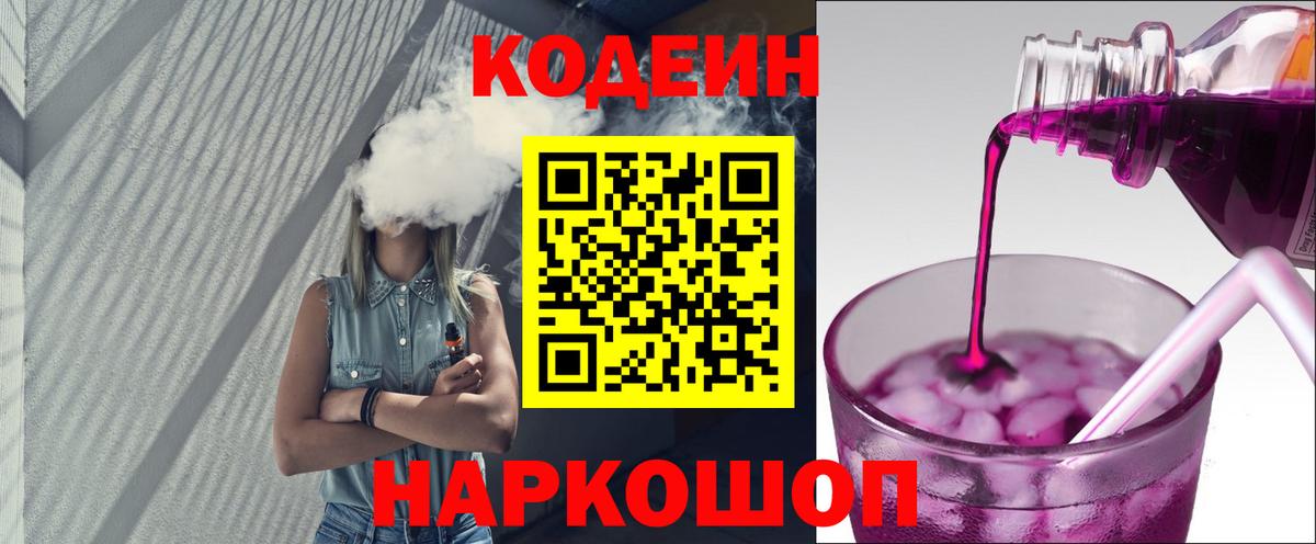 Кемерово  Кодеиновый сироп Lean напиток Lean (лин)  Codein напиток Lean (лин)  Вход с VPN 
