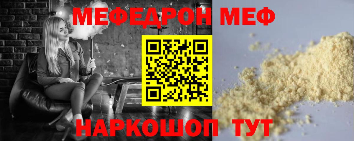 Кемерово  МЯУ-МЯУ мяу мяу  Мефедрон  Вход с VPN  МЯУ-МЯУ мука 