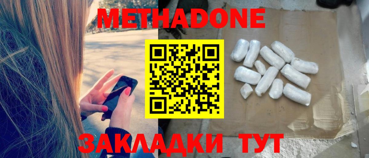 МЕТАДОН кристалл  Вход с VPN  Кемерово 