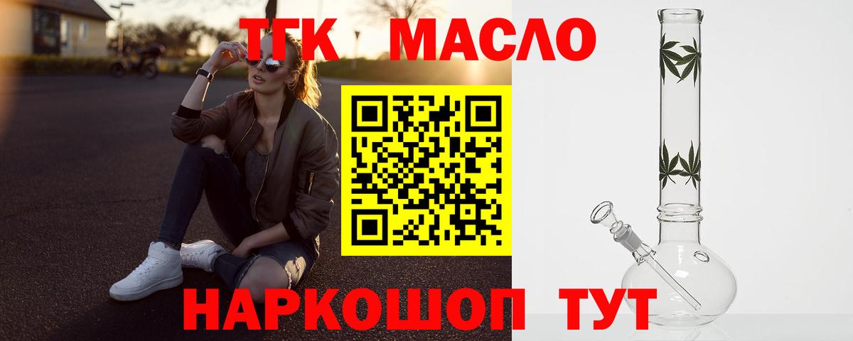 Дистиллят ТГК THC oil Кемерово